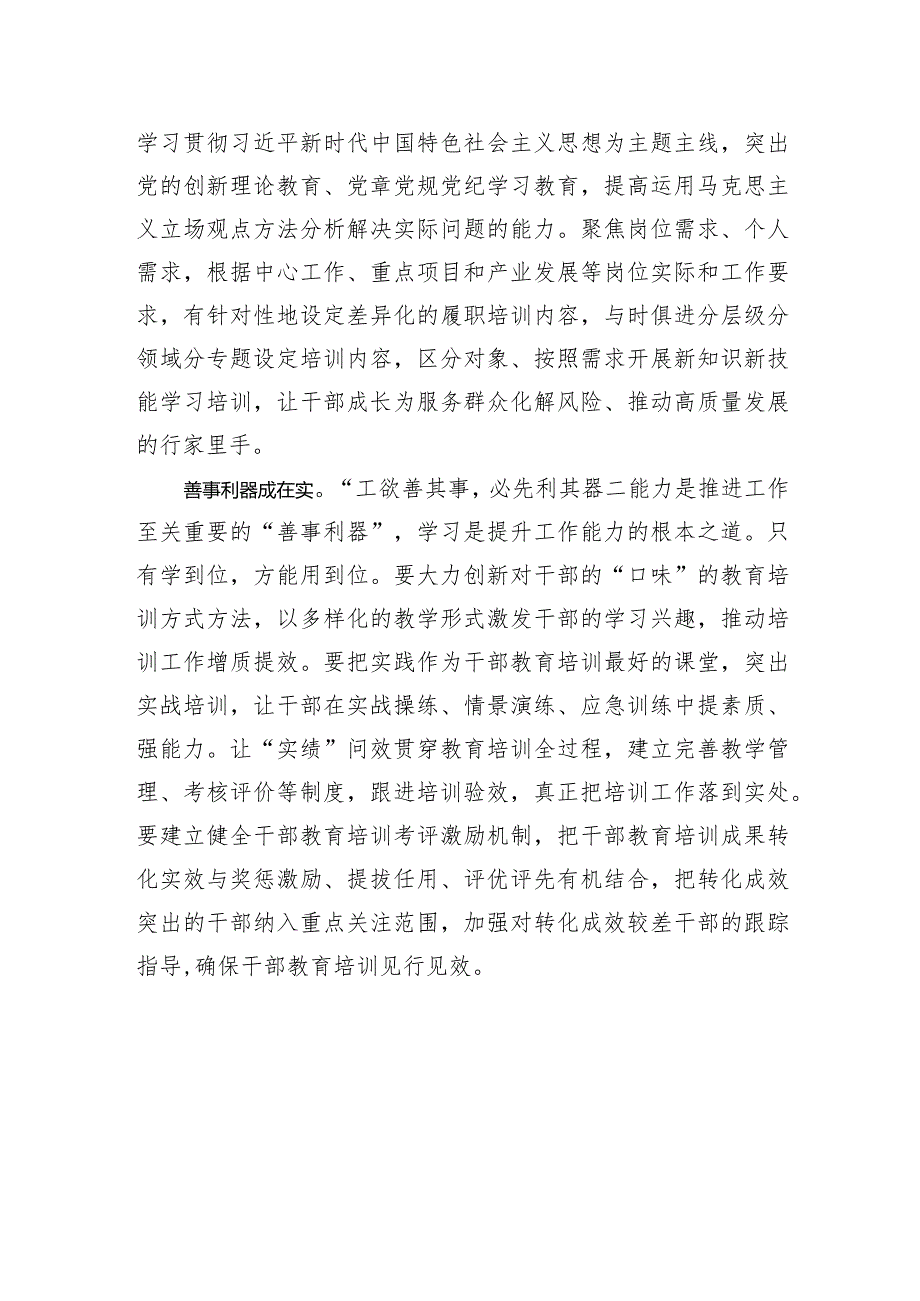 让高质量教育培训为干部赋能.docx_第2页