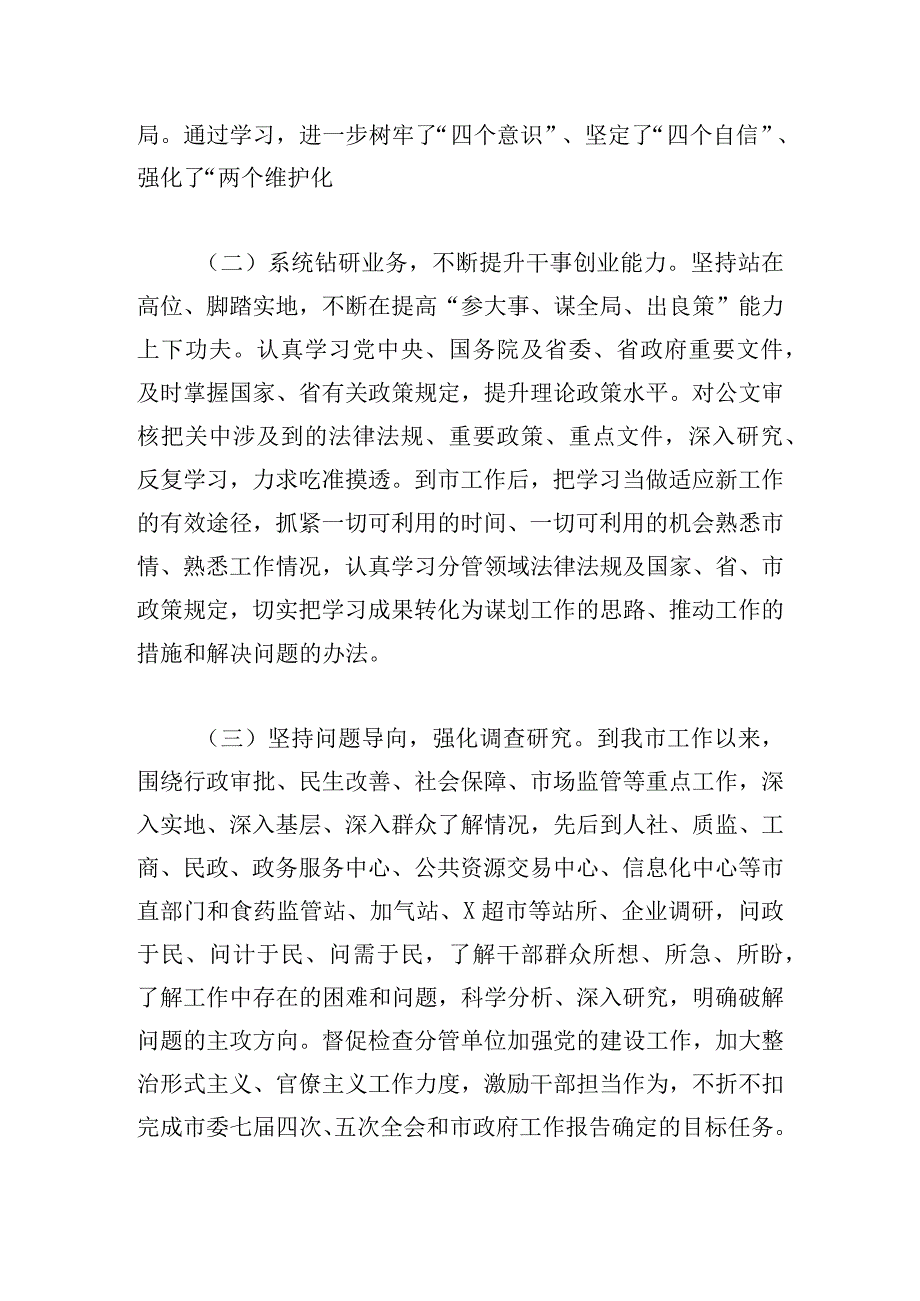 某副市长党风廉政建设述职述廉报告.docx_第2页