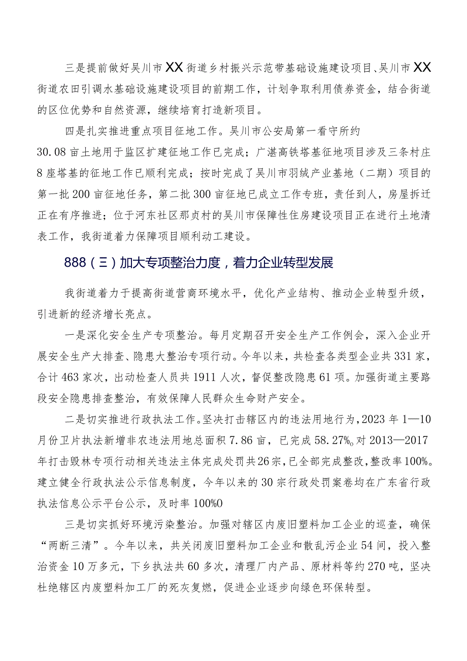 街道2023年工作总结及2024年工作计划安排.docx_第2页