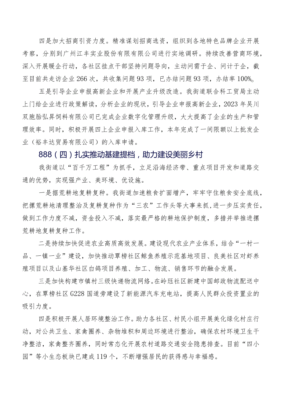 街道2023年工作总结及2024年工作计划安排.docx_第3页