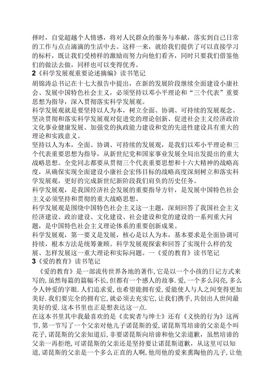 党员读书笔记摘抄.docx_第2页