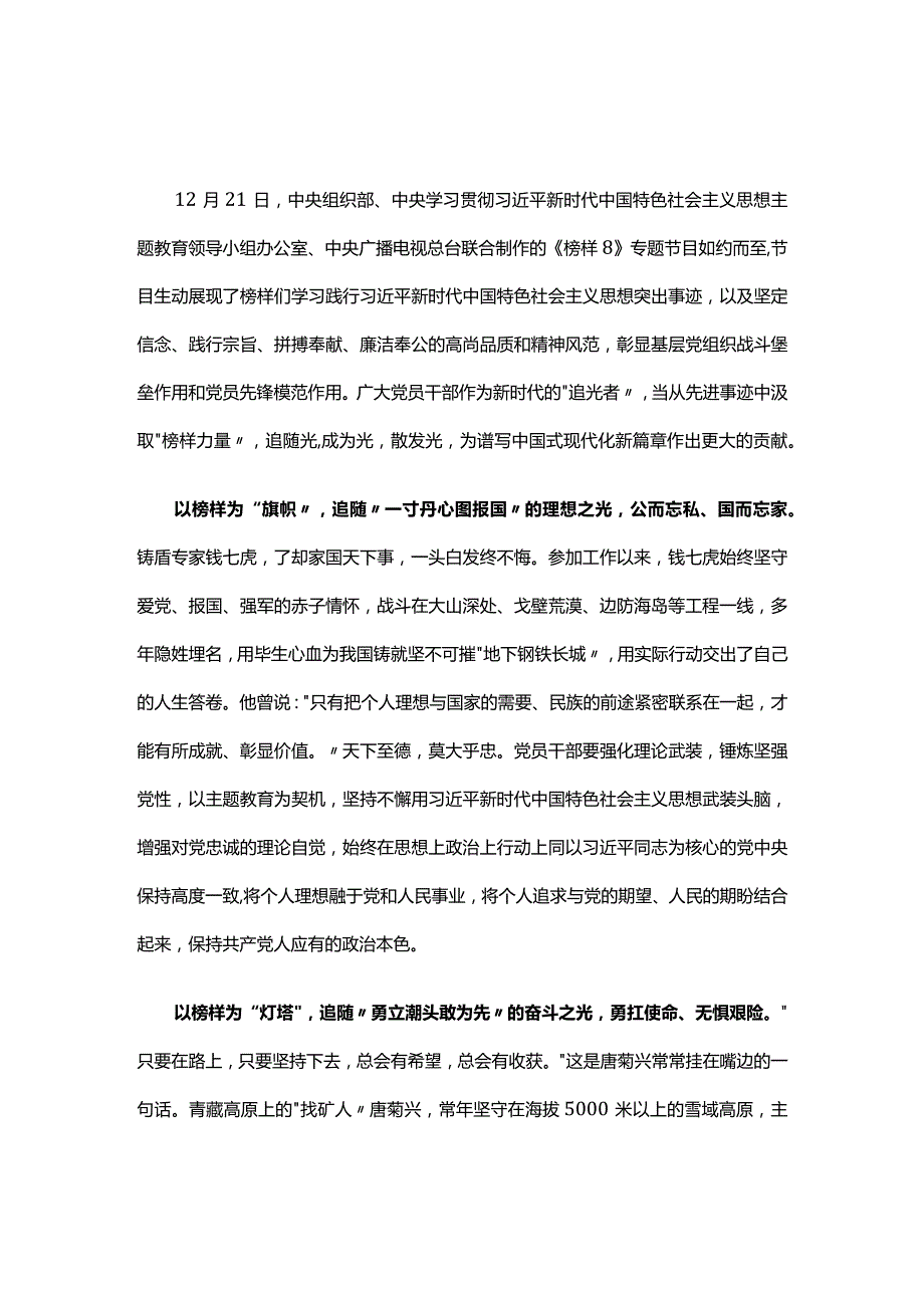 党员2023榜样8观后感交流精选资料.docx_第1页