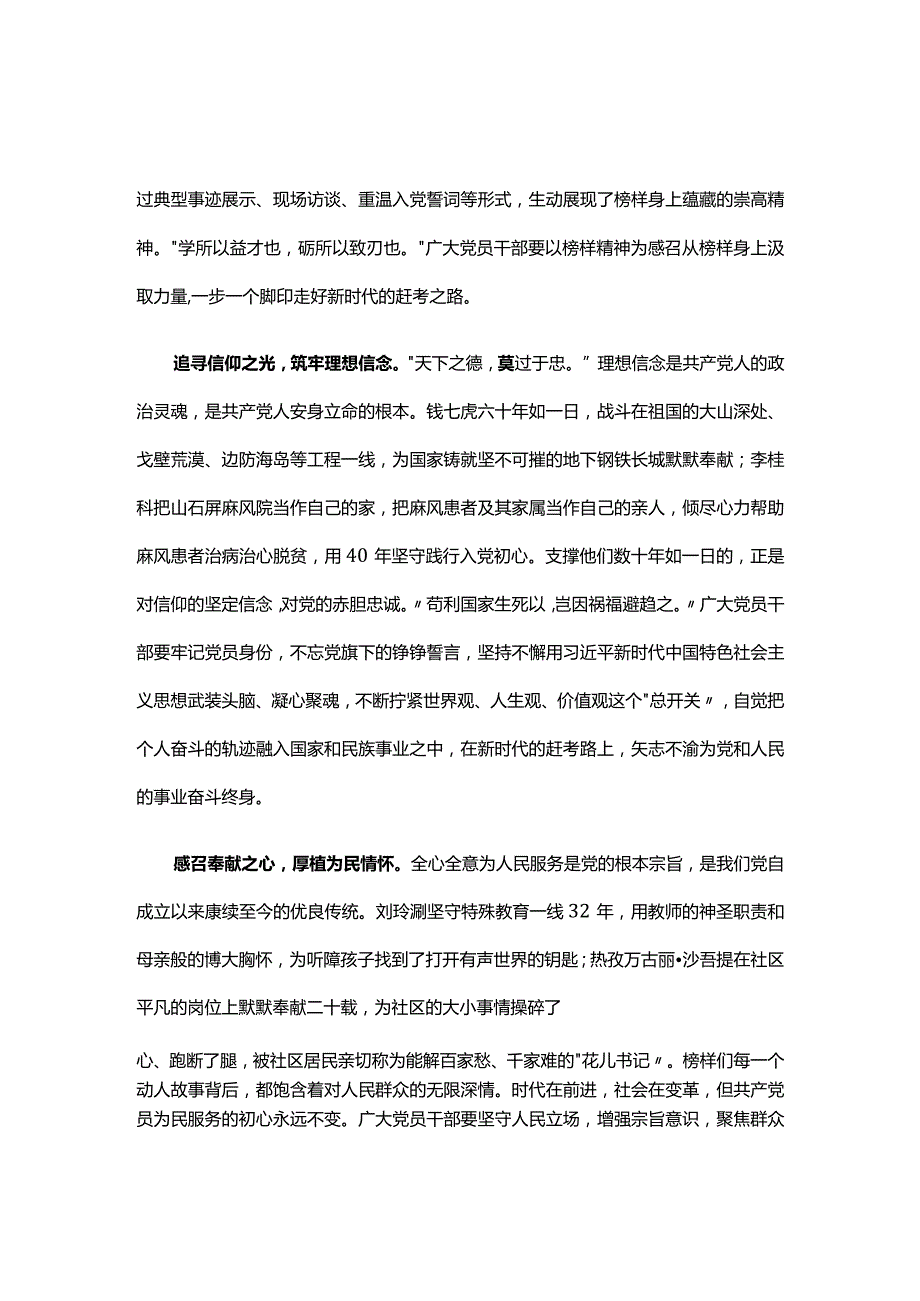 党员2023榜样8观后感交流精选资料.docx_第3页