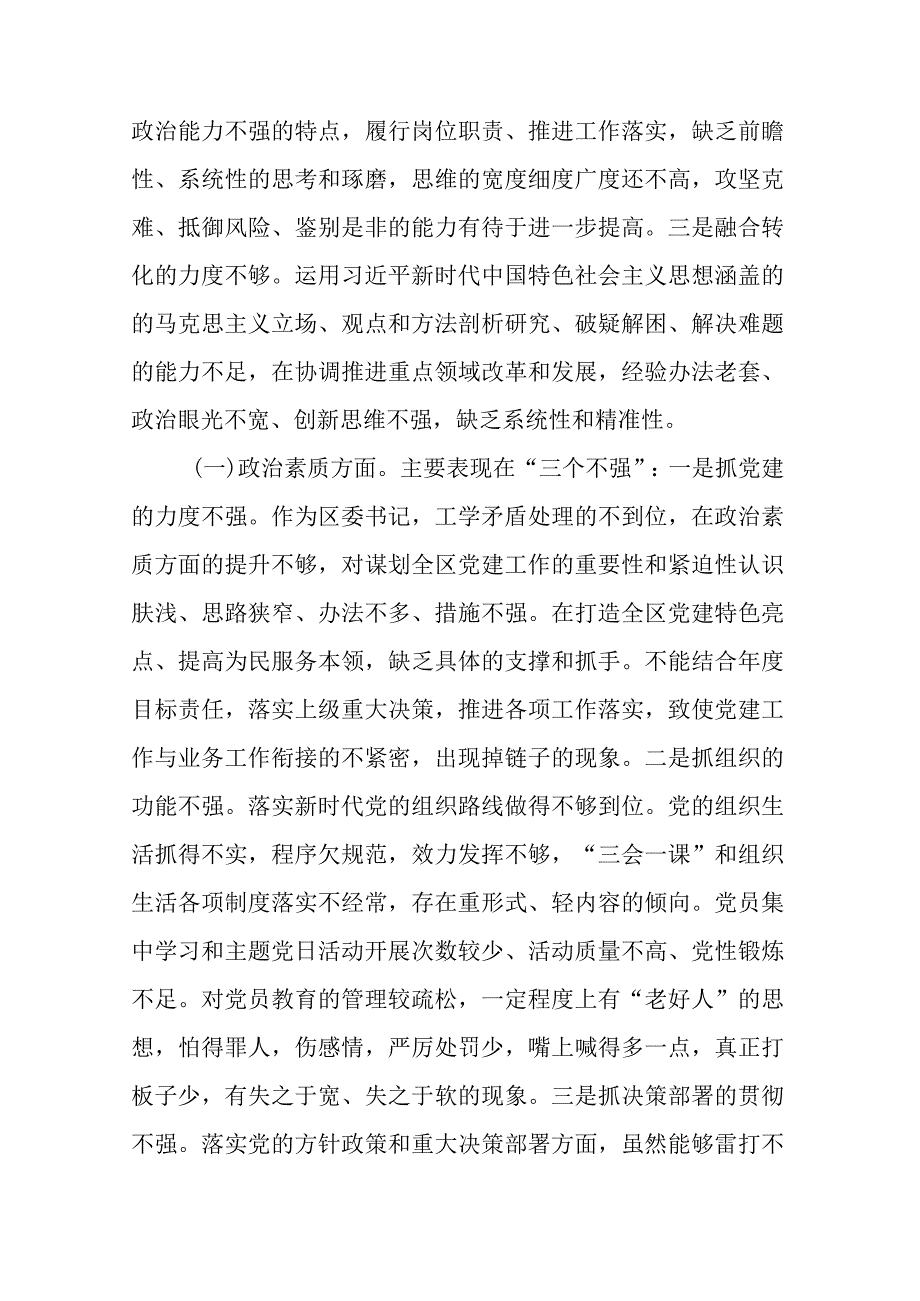 2023年第二批主题教育专题民主生活会个人对照检查材料.docx_第2页