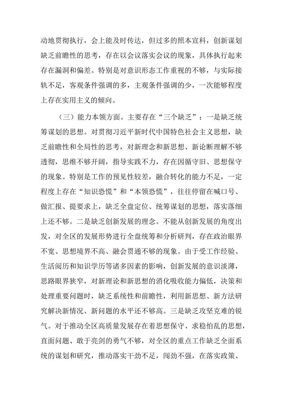 2023年第二批主题教育专题民主生活会个人对照检查材料.docx_第3页