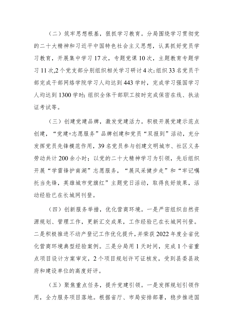 分局关于2023年履行全面从严治党主体责任情况报告(二篇).docx_第2页