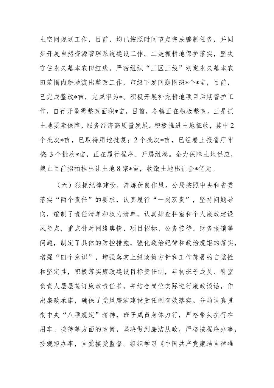 分局关于2023年履行全面从严治党主体责任情况报告(二篇).docx_第3页