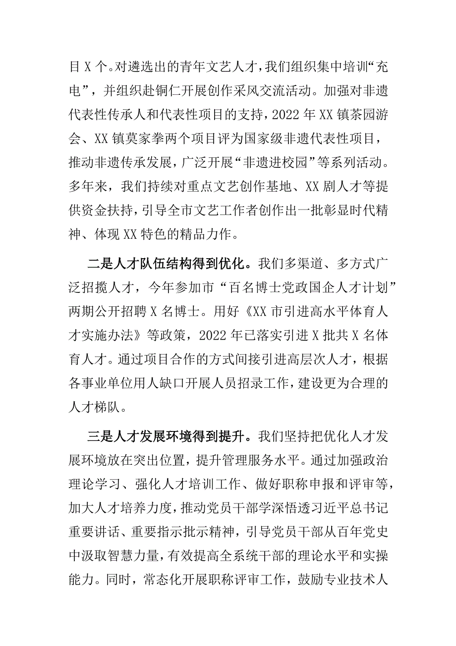 2022年人才工作总结和2023年人才工作计划 .docx_第2页