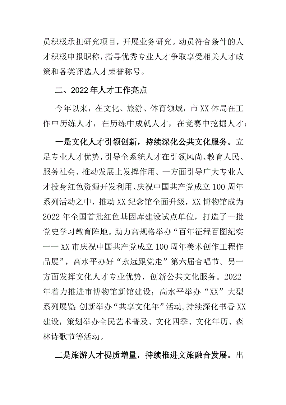 2022年人才工作总结和2023年人才工作计划 .docx_第3页