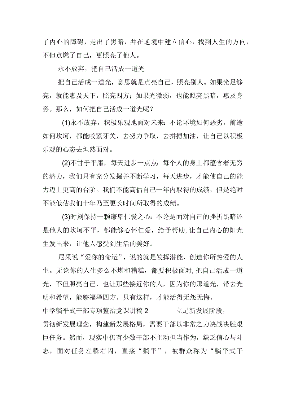 中学躺平式干部专项整治党课讲稿3篇.docx_第3页