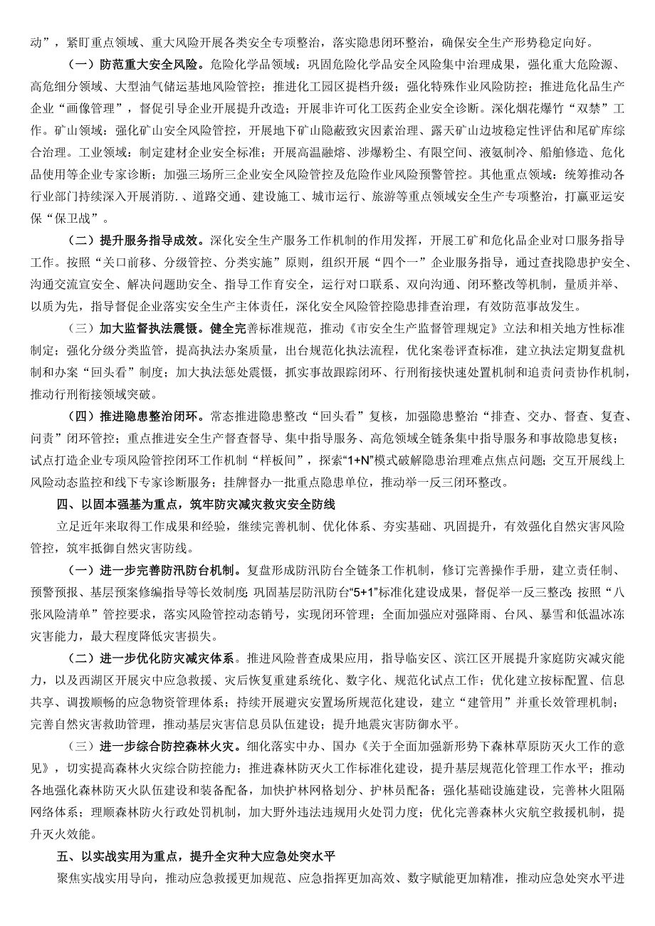 市2023年应急管理工作汇报材料.docx_第2页