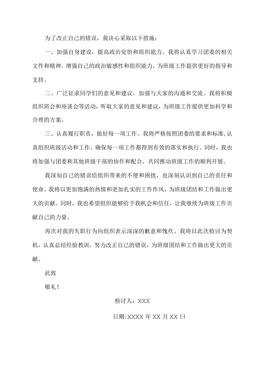 团支书失职检讨书5000.docx_第2页