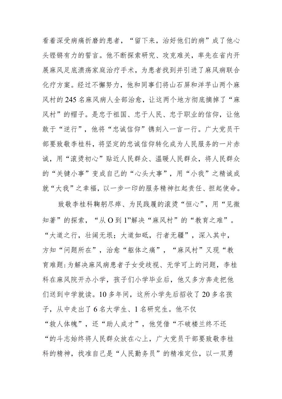 观看《榜样8》向“中国好医生”李桂科学习心得体会2篇.docx_第2页