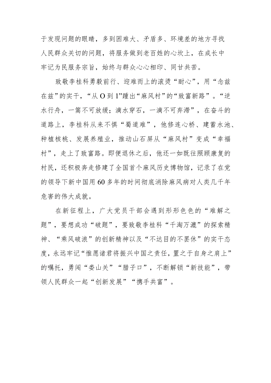 观看《榜样8》向“中国好医生”李桂科学习心得体会2篇.docx_第3页