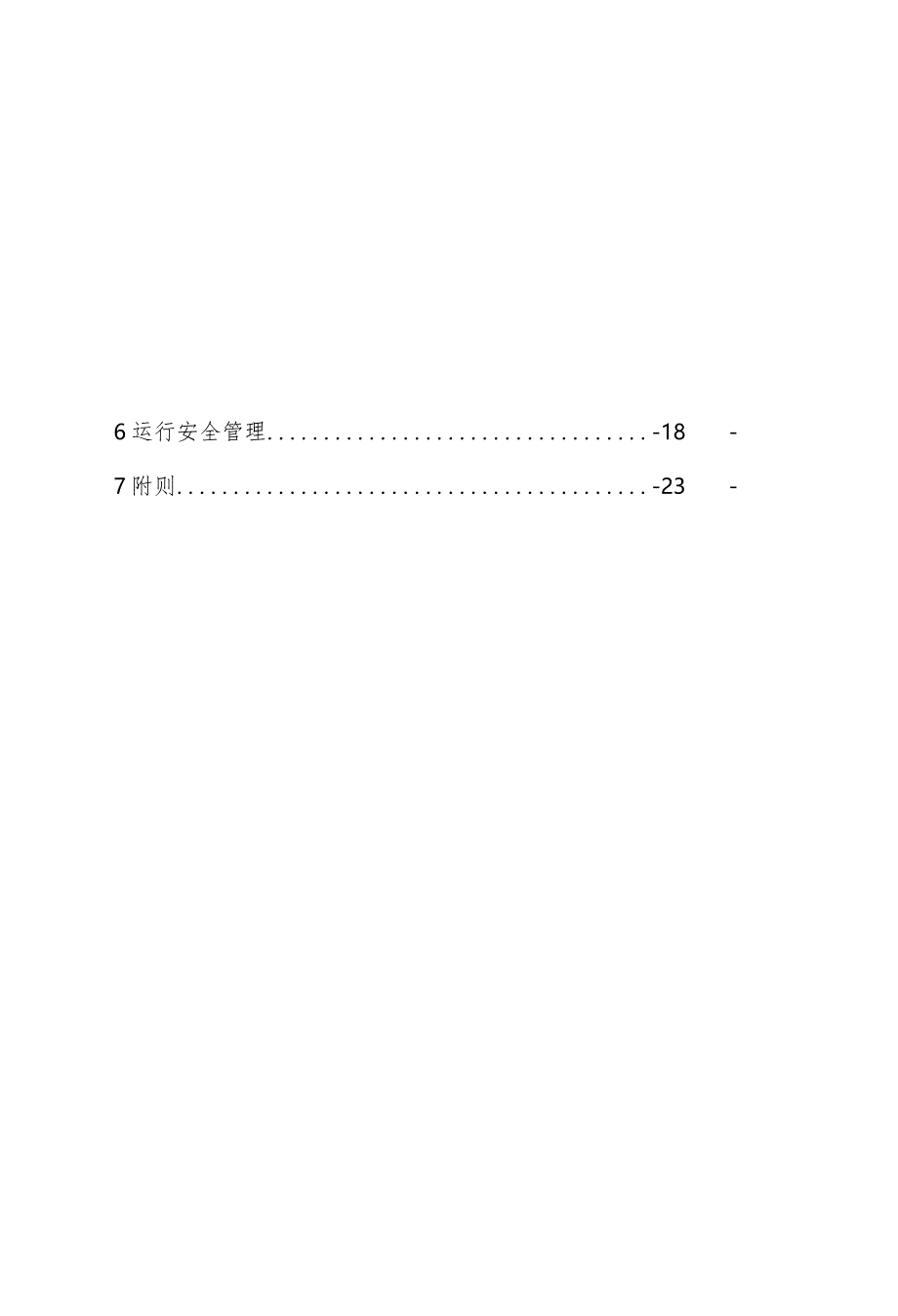 油气储存企业安全管理指南.docx_第3页