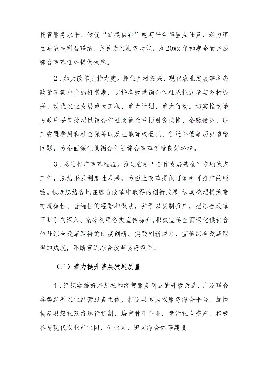 20xx年新建区全面深化供销合作社综合改革工作实施方案.docx_第2页