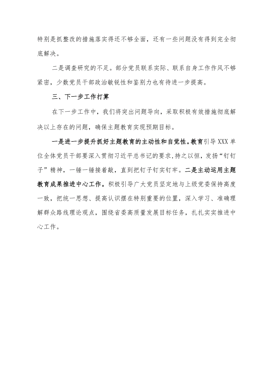 2023年主题教育工作情况总结 3篇.docx_第3页