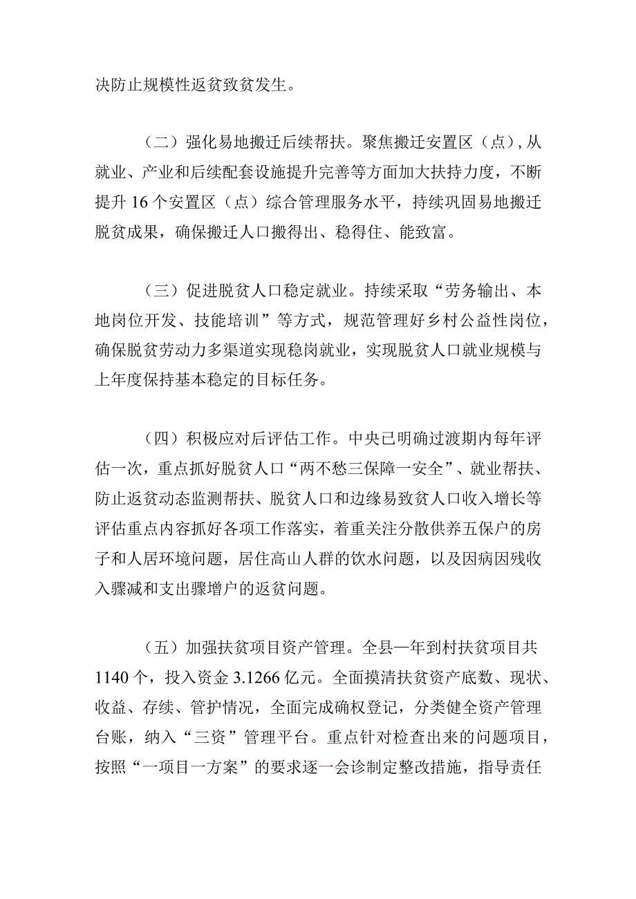 关于乡村振兴有效衔接工作方案三篇.docx_第2页