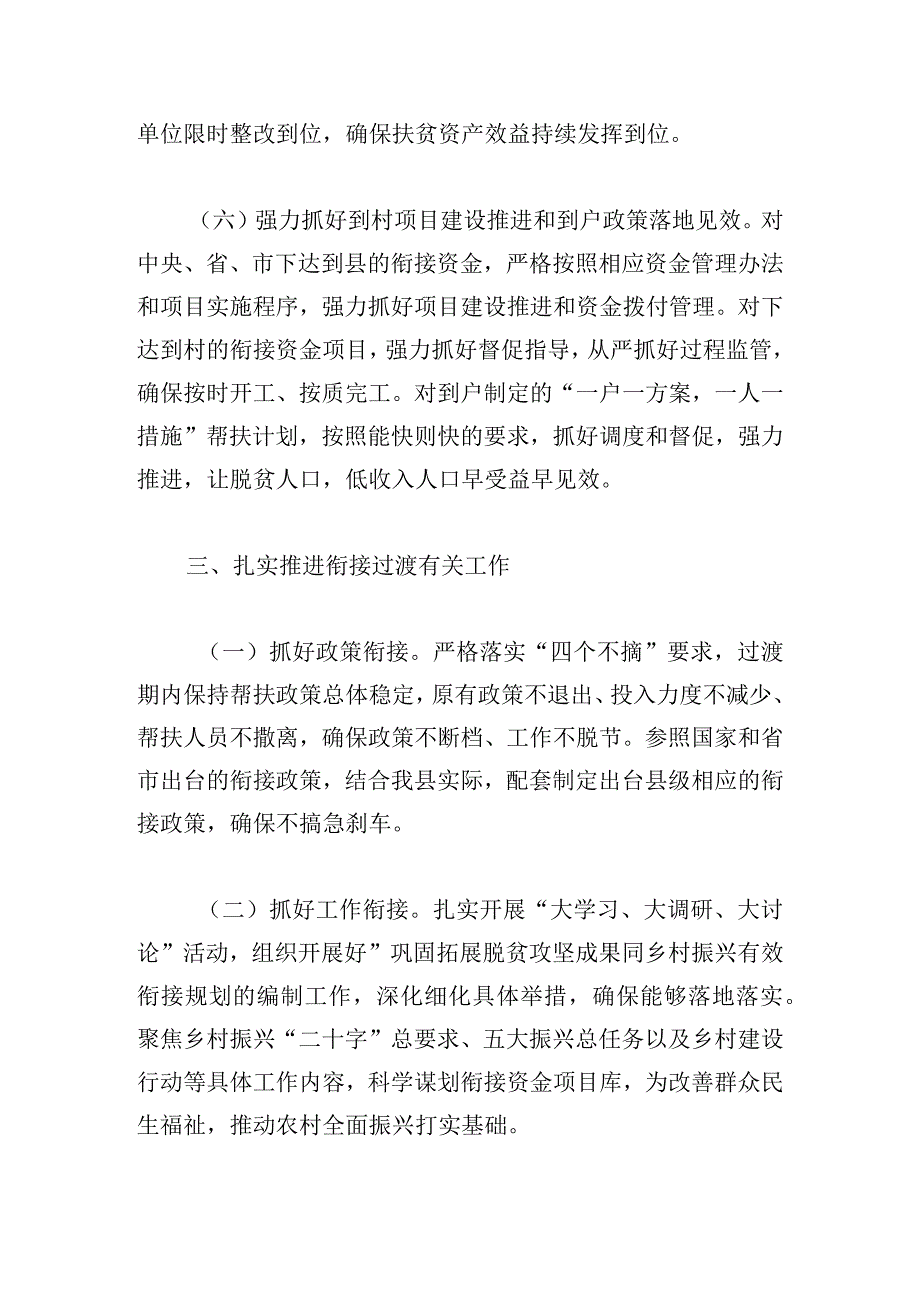 关于乡村振兴有效衔接工作方案三篇.docx_第3页