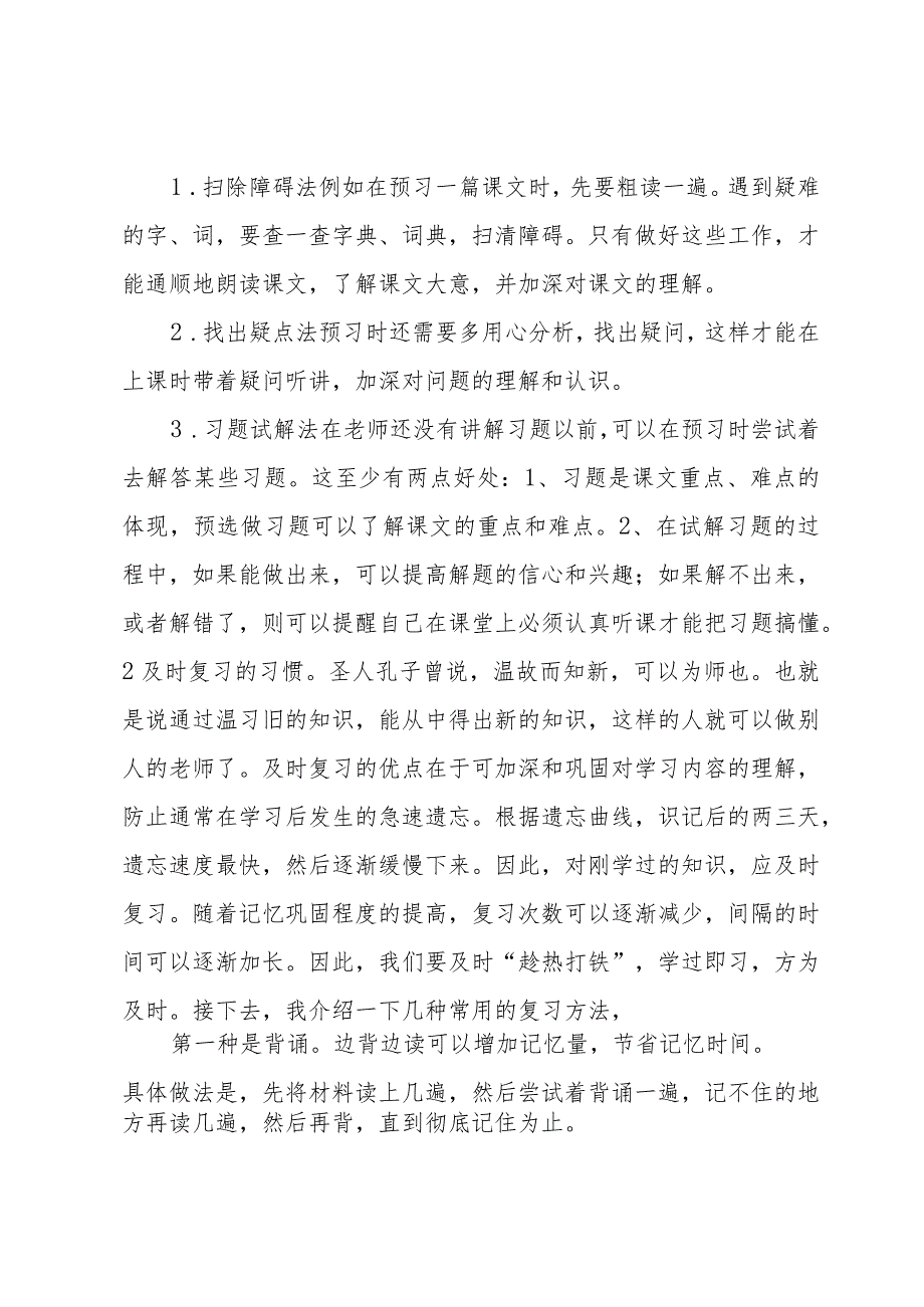 开学小学教导主任讲话稿范例五篇.docx_第2页