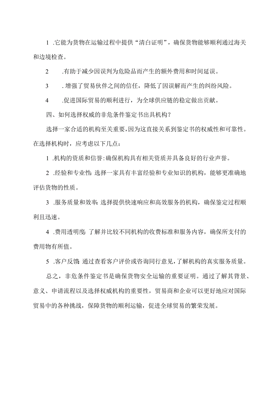 非危条件鉴定书.docx_第2页