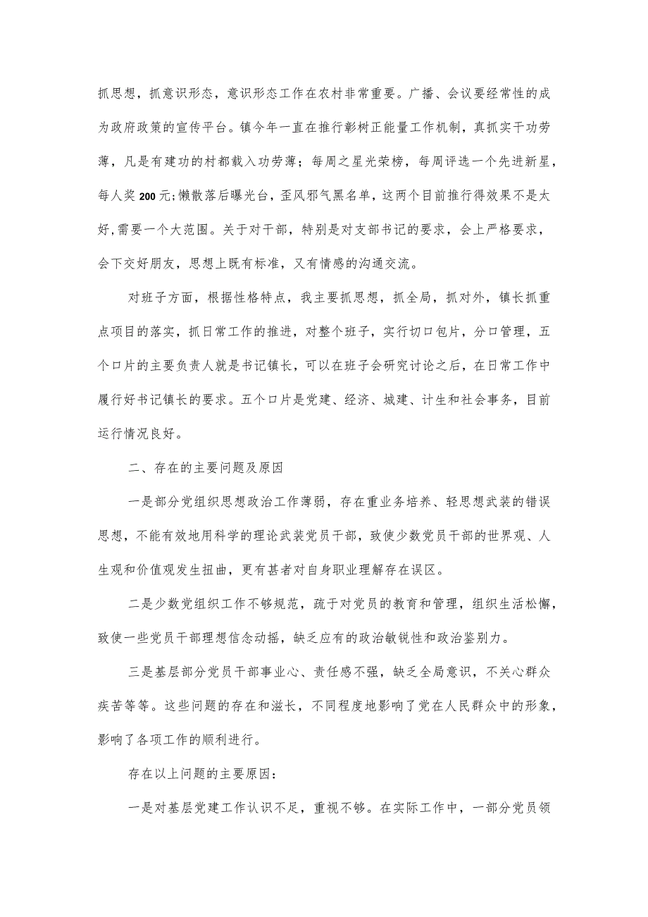 镇党委书记抓基层党建工作述职报告2篇.docx_第2页