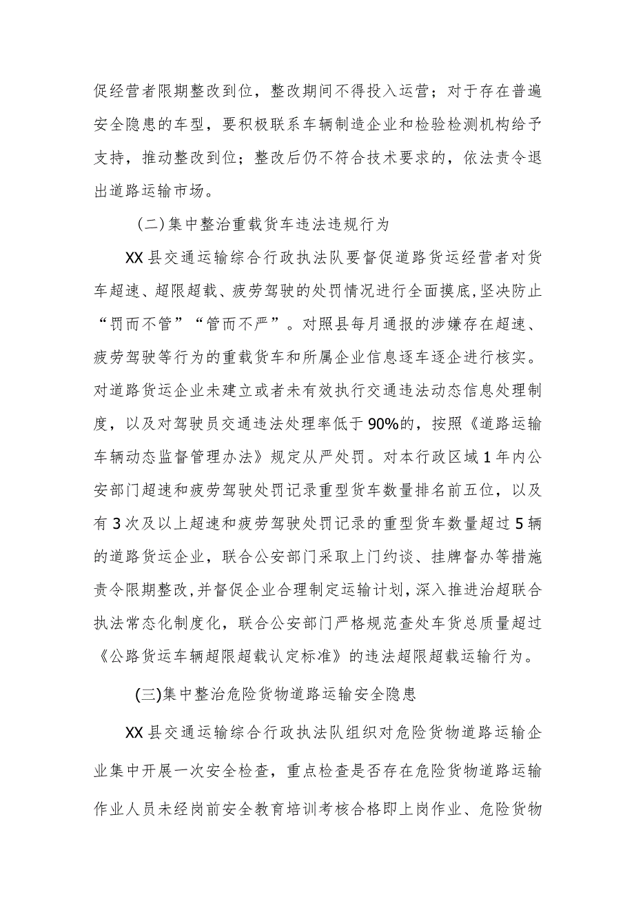 XX县道路运输安全生产突出问题集中整治“百日行动”工作方案.docx_第2页