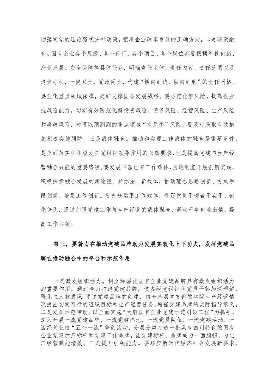 在国有企业党建业务深度融合工作座谈会上的交流发言.docx_第3页