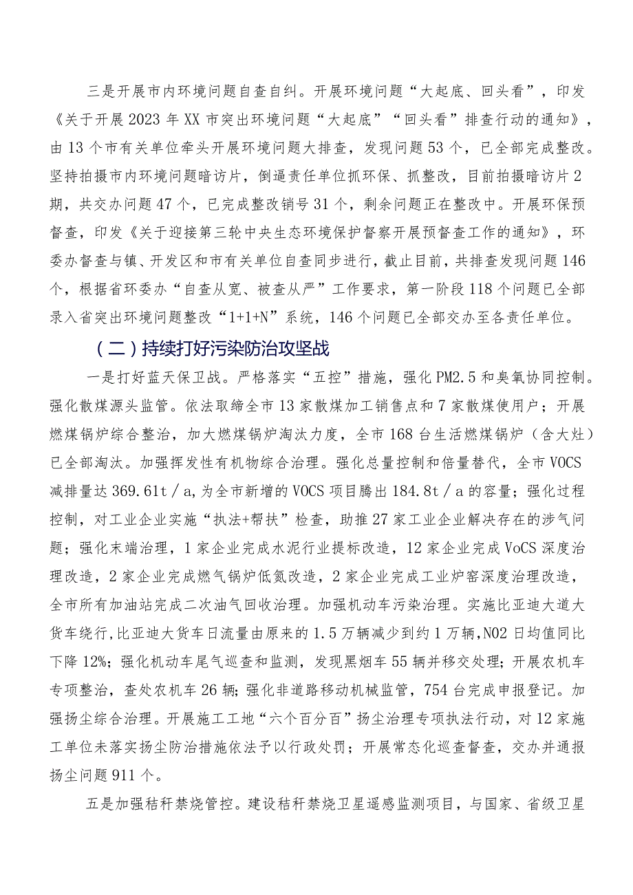 XX市生态环境分局2023年工作总结和2024年工作安排.docx_第2页