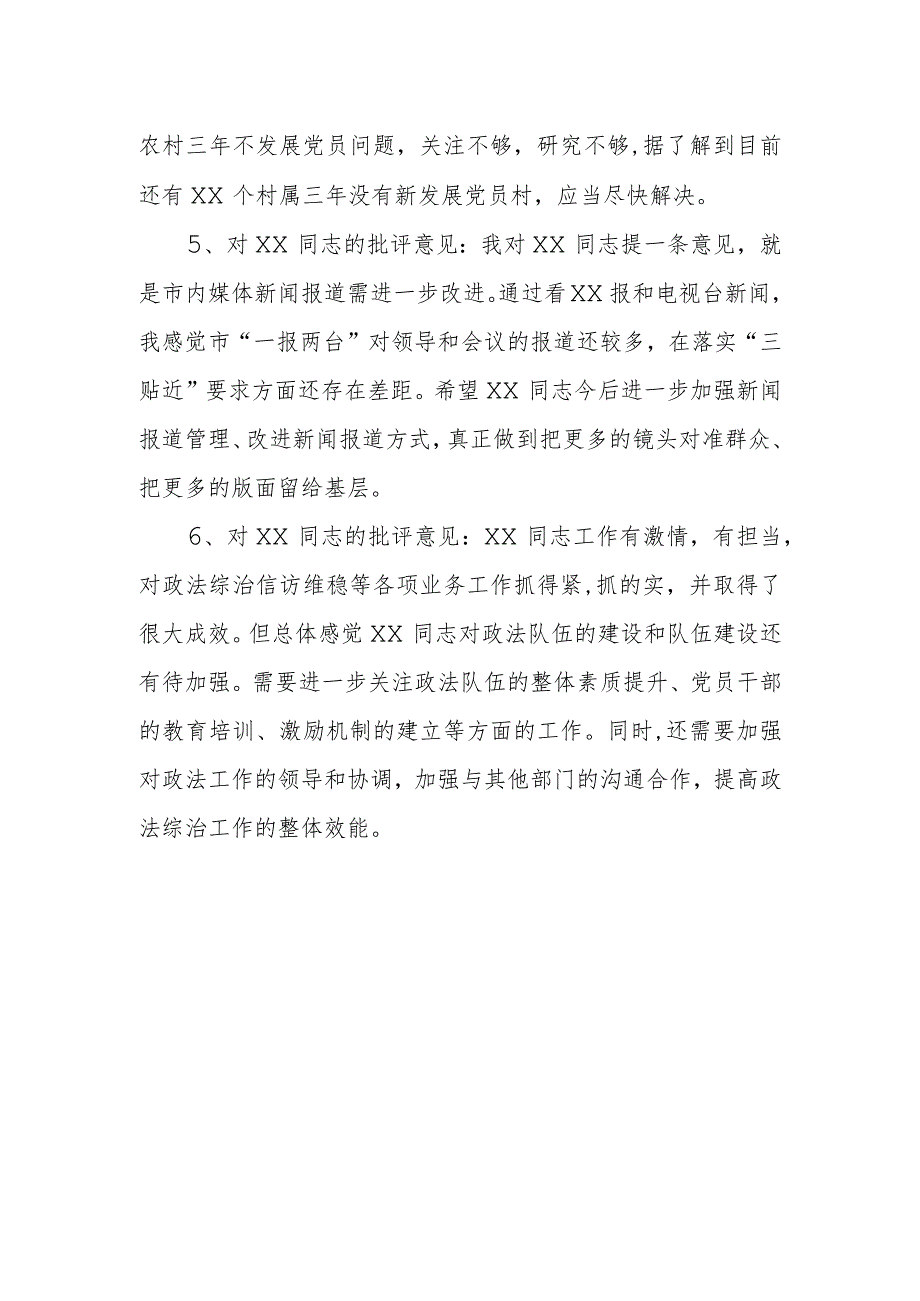 2023年市委常委会民主生活会各常委互相批评意见（28条）.docx_第2页