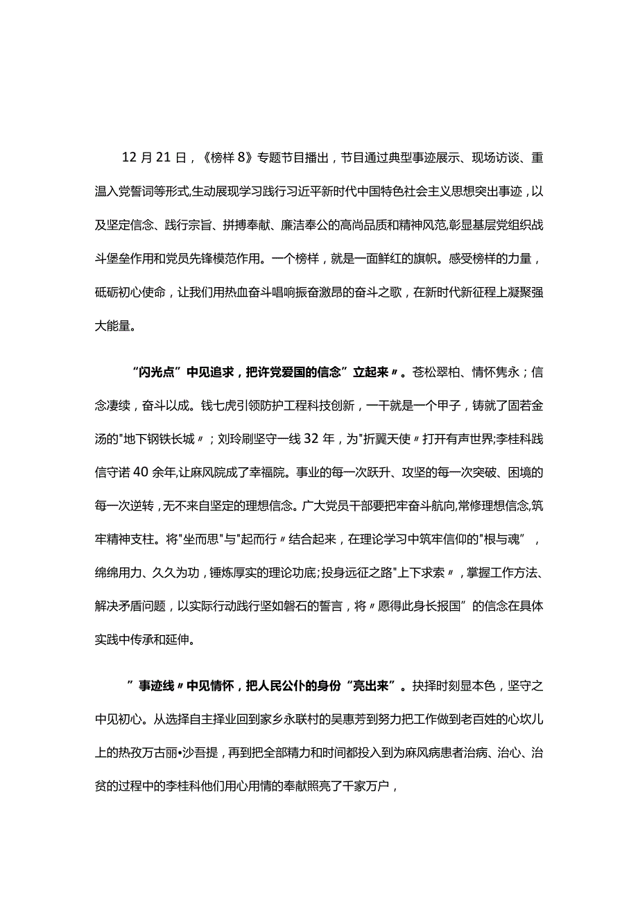 党支部榜样8心得体会交流发言材料5篇.docx_第1页