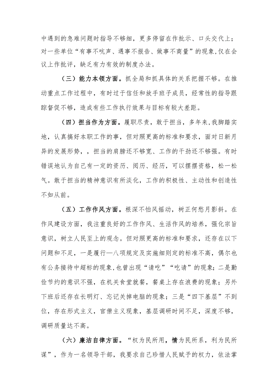 3篇2024年县委领导班子专题民主生活会对照检查材料.docx_第2页