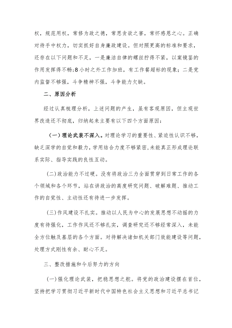 3篇2024年县委领导班子专题民主生活会对照检查材料.docx_第3页