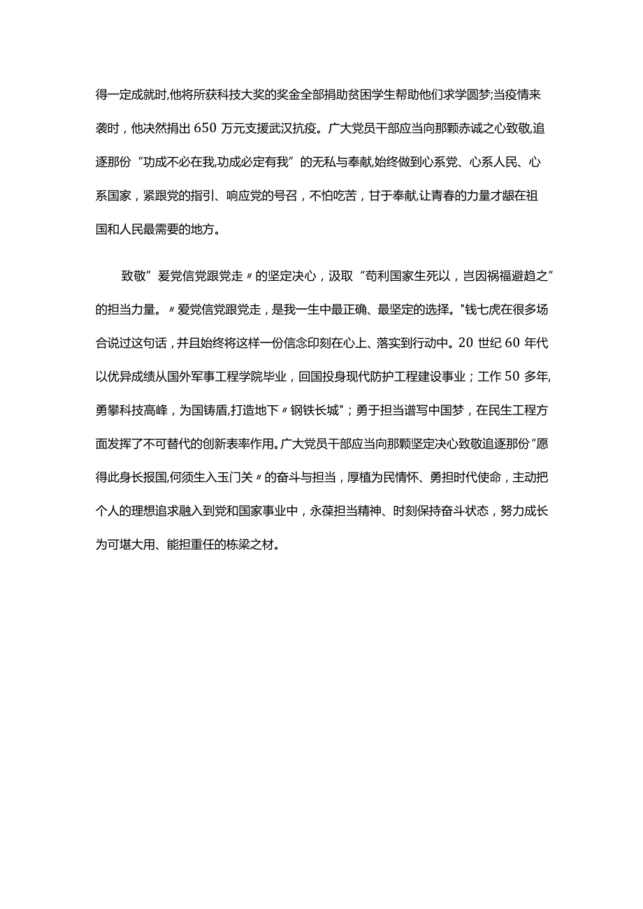 完整观看榜样8学习心得研讨材料(精选资料).docx_第2页