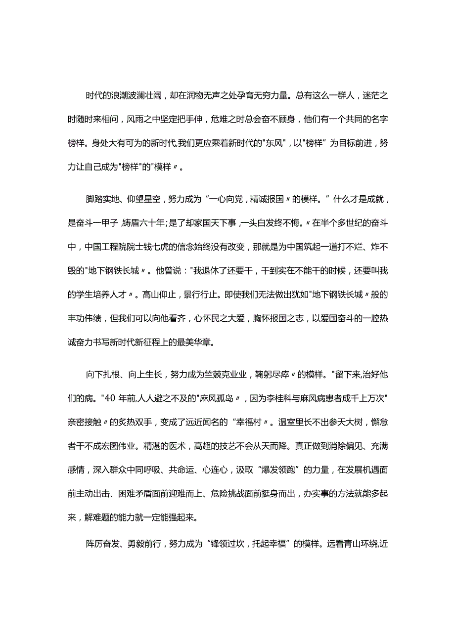 完整观看榜样8学习心得研讨材料(精选资料).docx_第3页