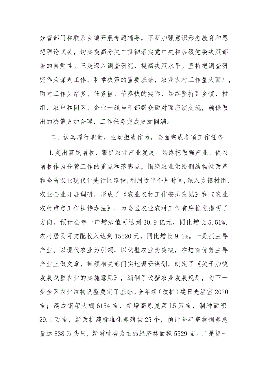 副区长2023年度述职述廉述德报告(二篇).docx_第2页