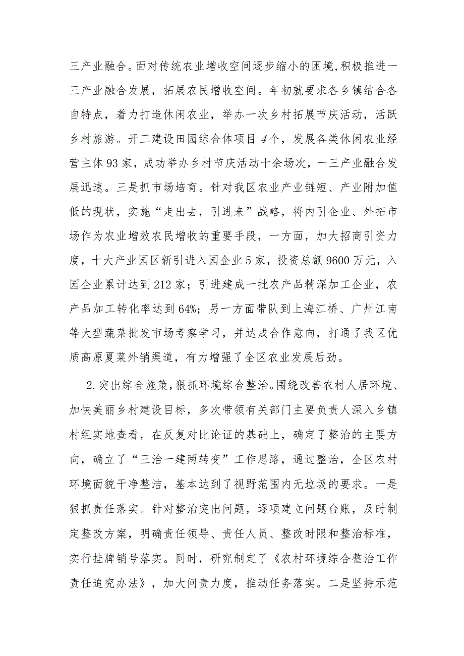 副区长2023年度述职述廉述德报告(二篇).docx_第3页