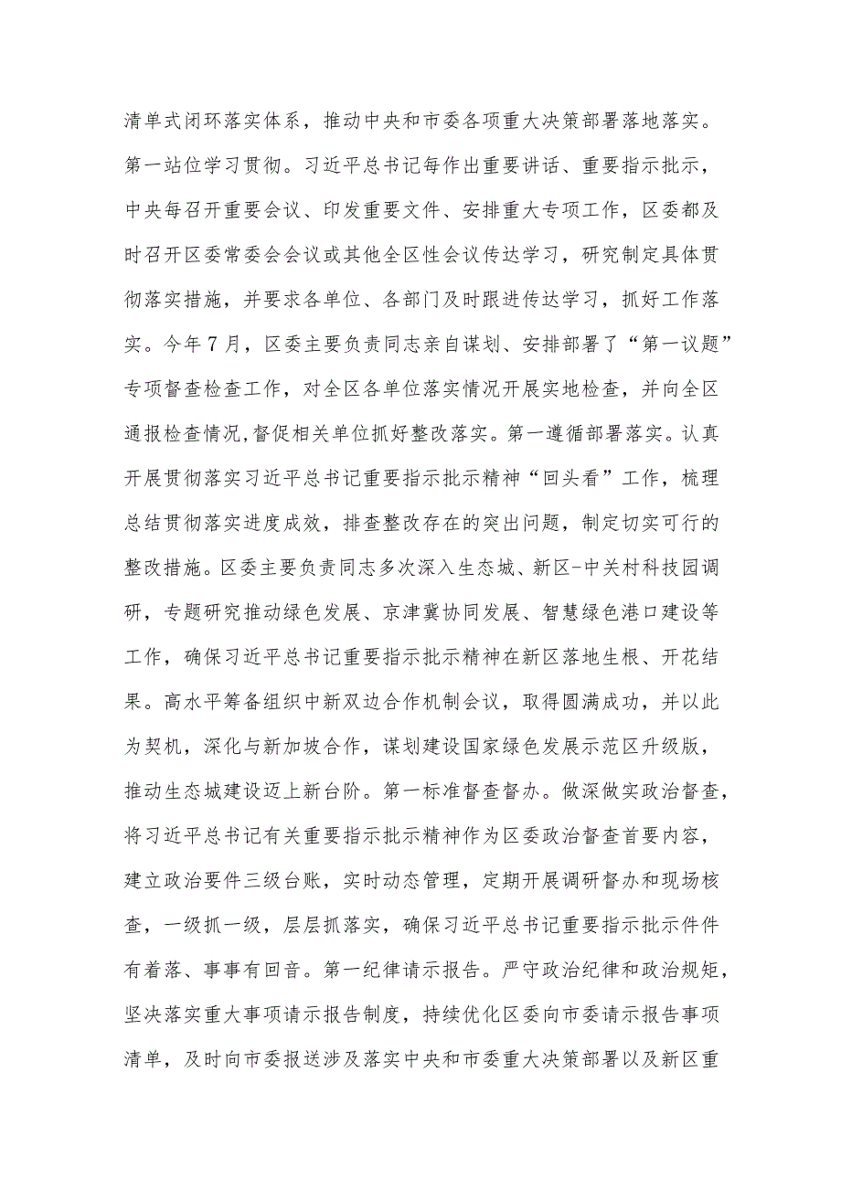 2023年度区委领导班子关于落实全面从严治党主体责任情况报告2篇.docx_第2页