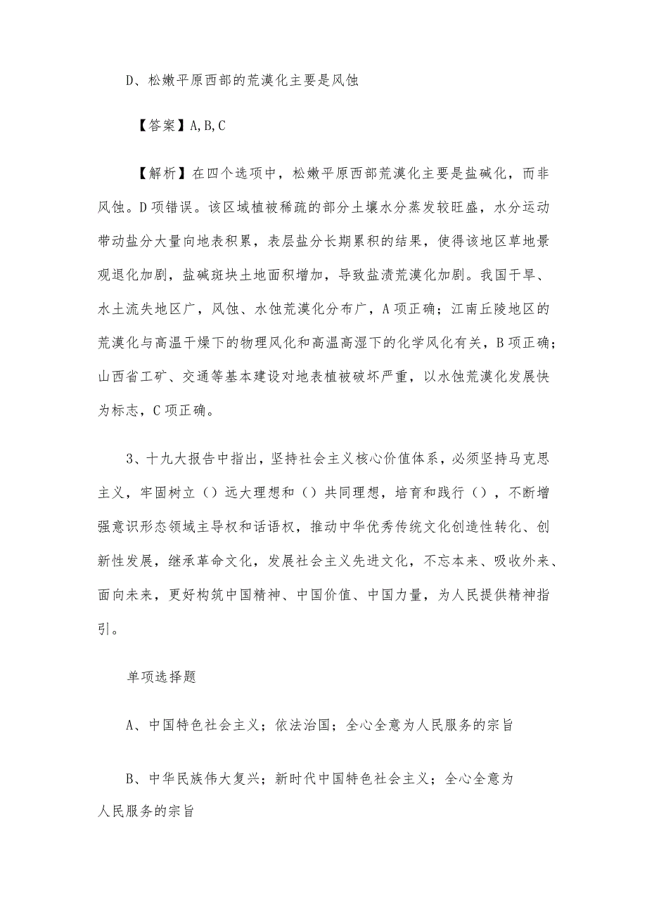 2019年青海事业单位招聘考试真题及答案解析.docx_第2页