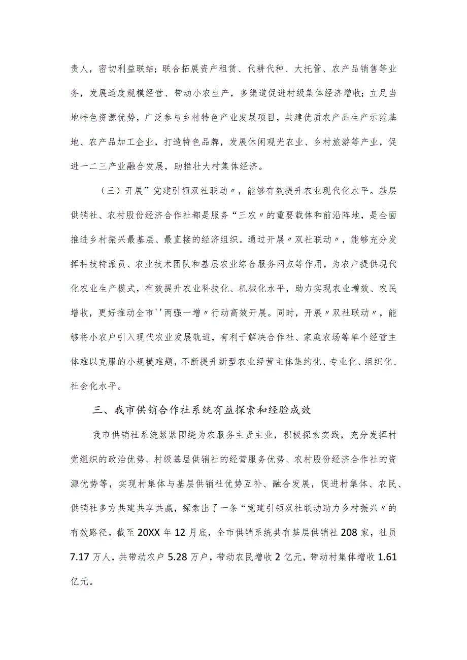 建引领推动基层供销社组织建设情况调研报告（仅供学习）.docx_第3页