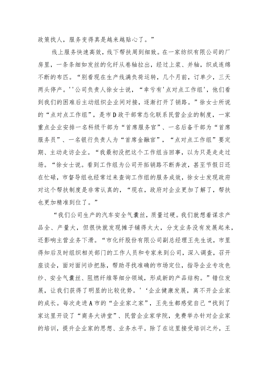 2023年公务员多省联考《申论》题（安徽A卷）.docx_第3页