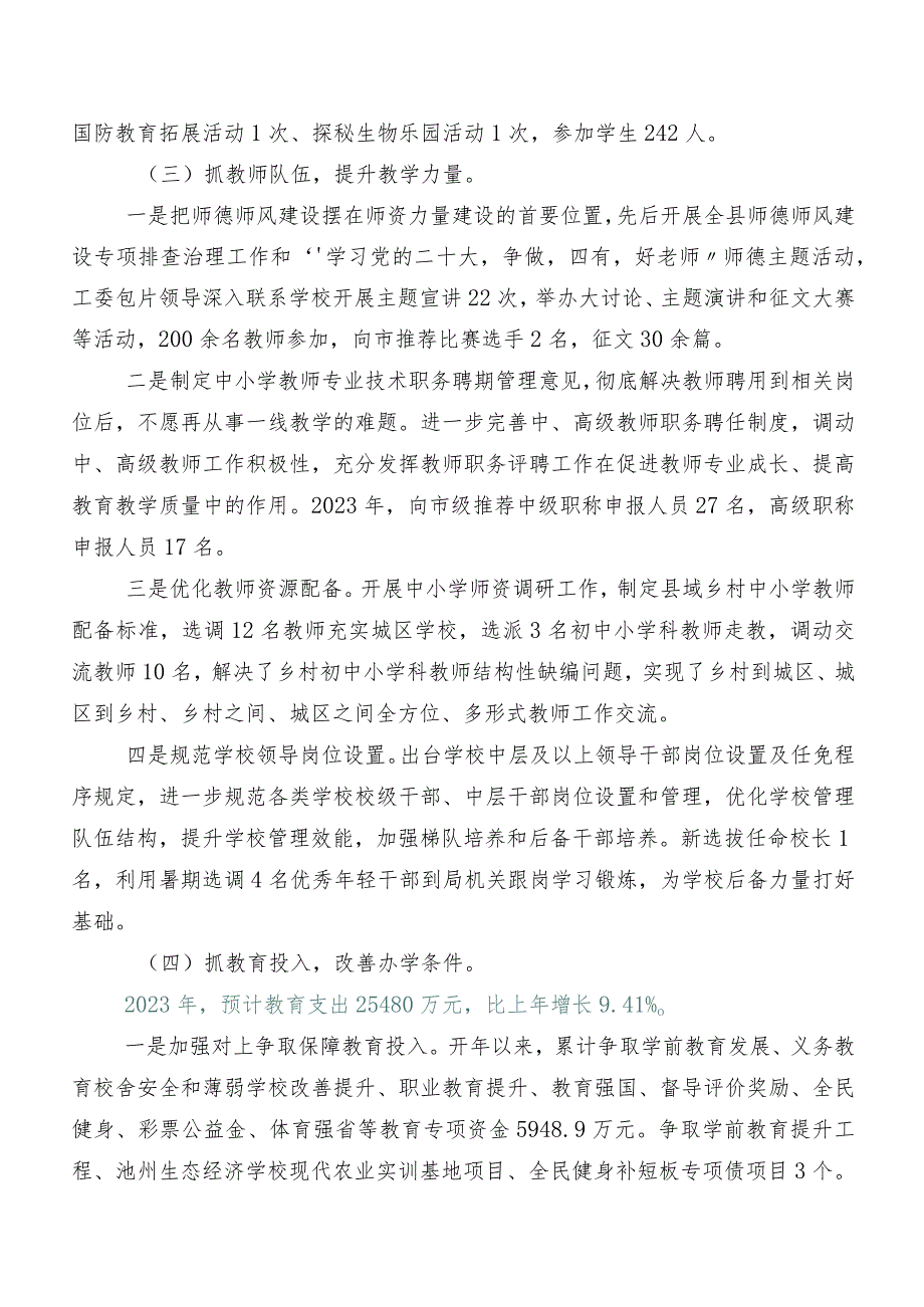 县教育体育局2023年工作总结和2024年工作安排.docx_第3页