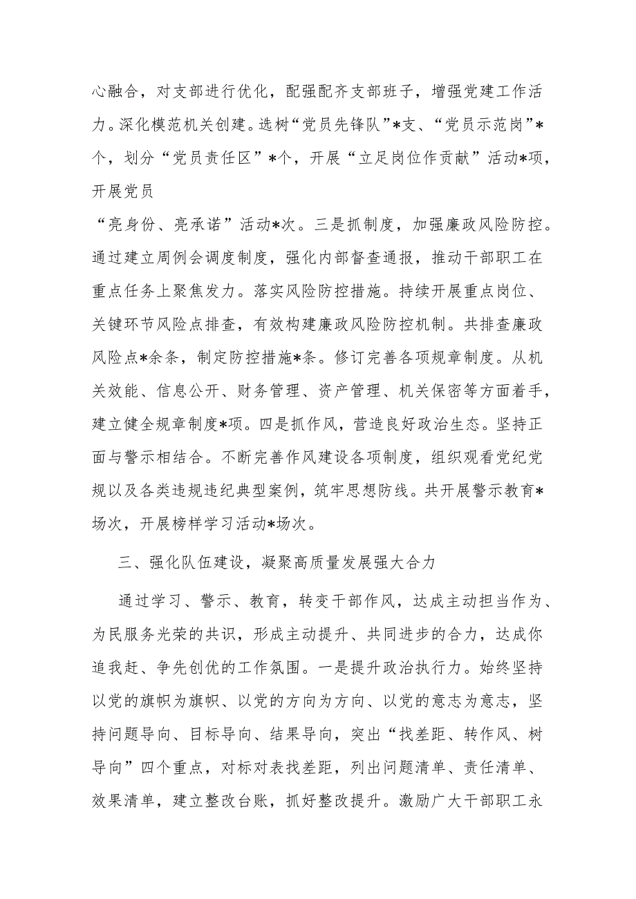 2023年党组书记履行全面从严治党“第一责任人”情况报告(二篇).docx_第3页