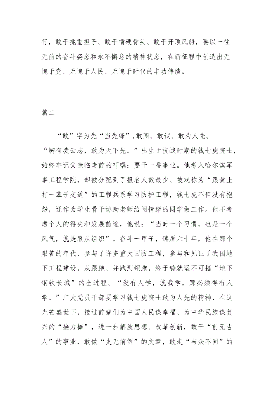 2023年《榜样8》专题节目直播观后感总结2篇.docx_第3页