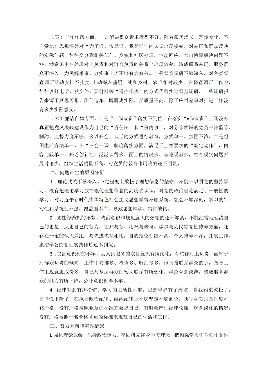 主题教育民主生活会班子对照检查材料.docx_第2页