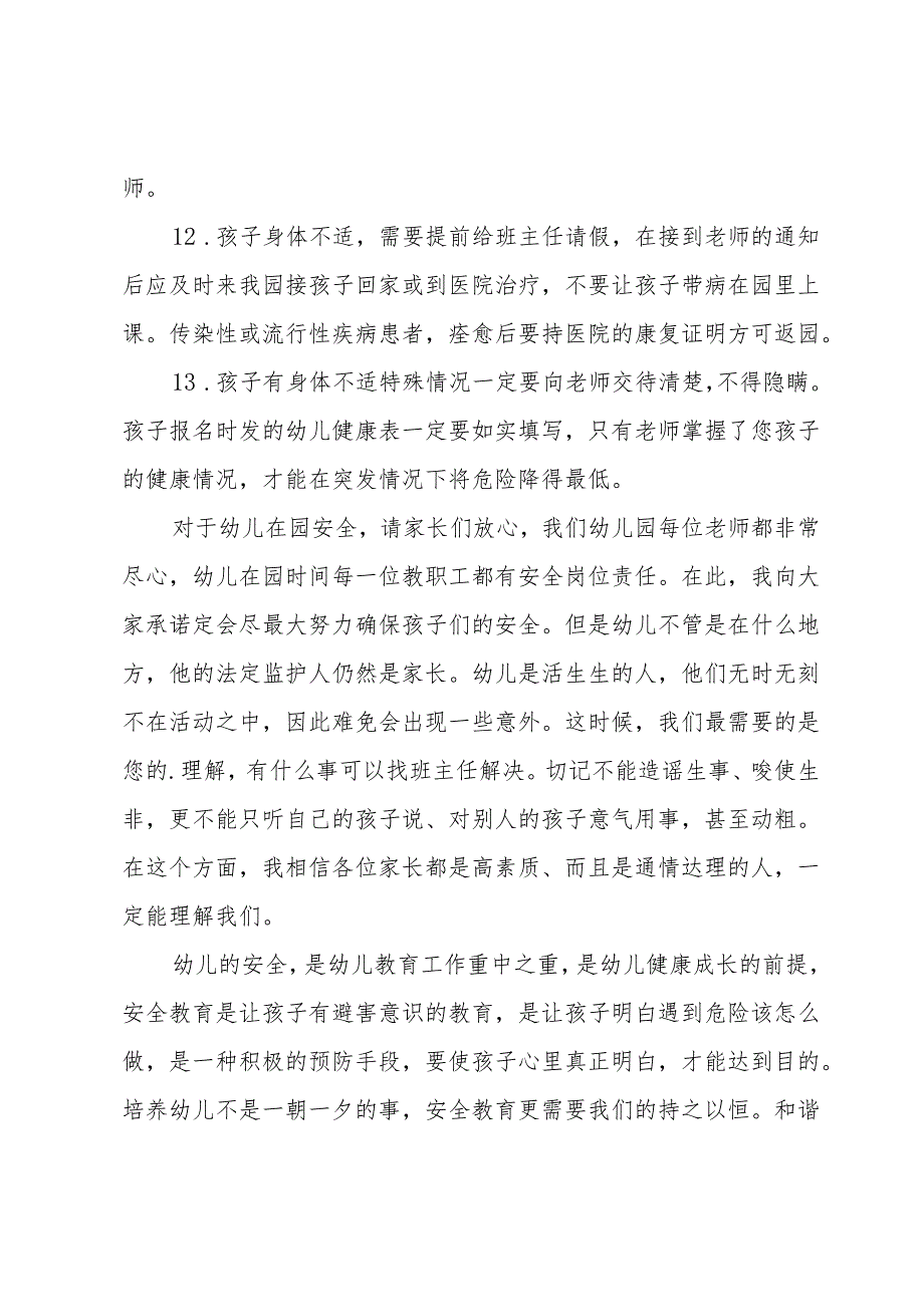 幼儿园安全工作家长会发言稿.docx_第3页