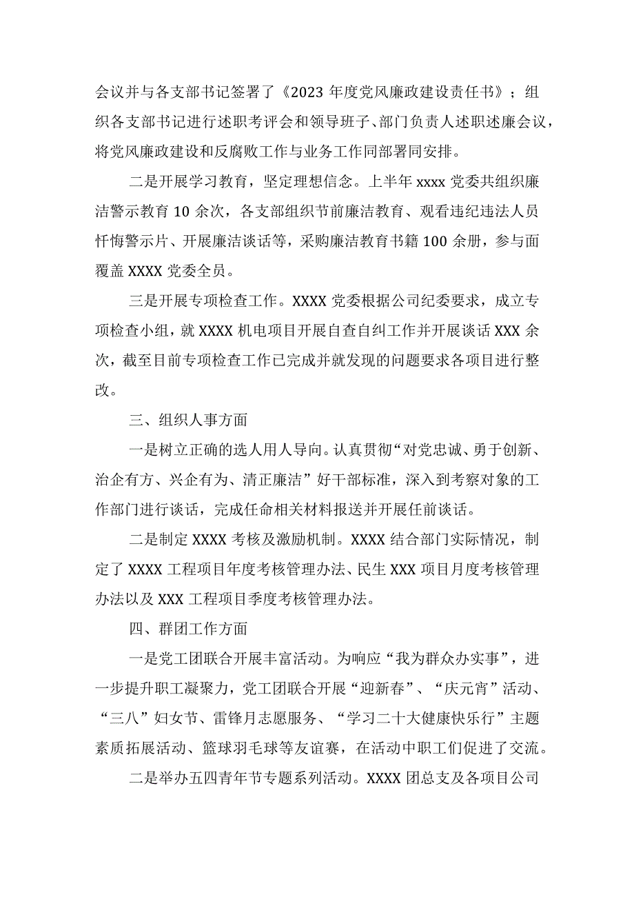 2023年党建责任制和党建重点工作任务落实情况汇报材料范文(精选3篇).docx_第2页