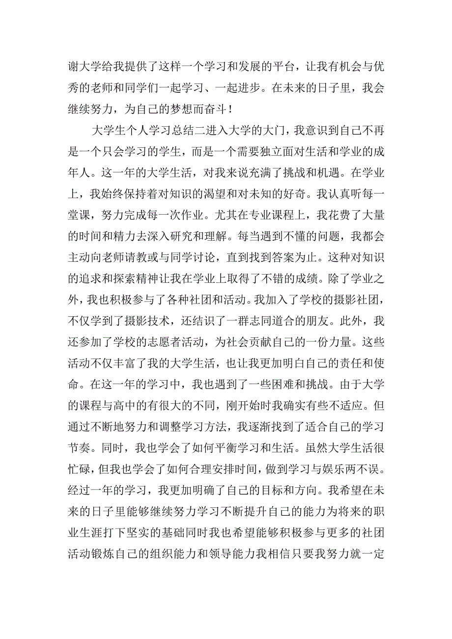 大学生个人学习总结7篇.docx_第2页