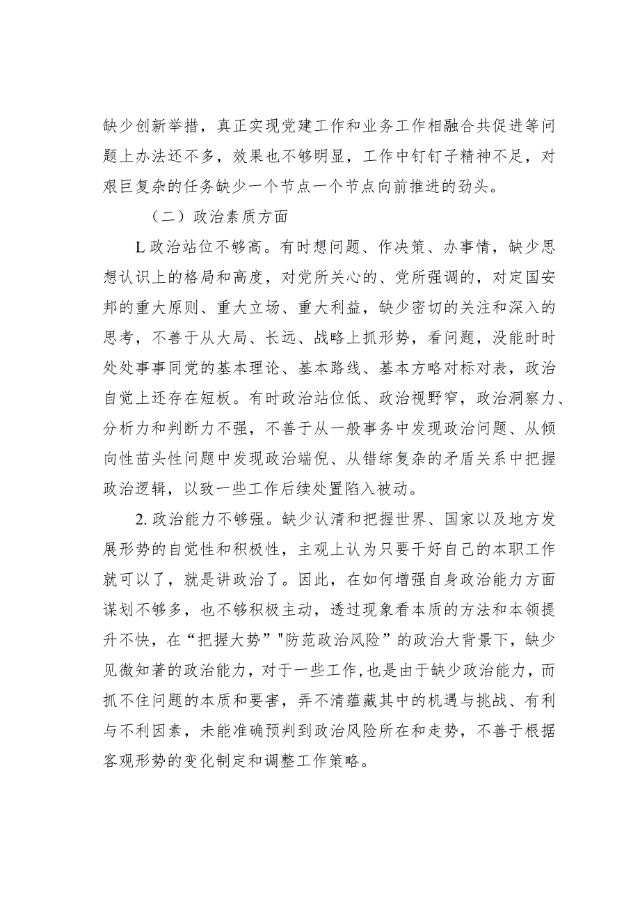 2023年主题教育专题民主生活会个人对照检查材料.docx_第2页