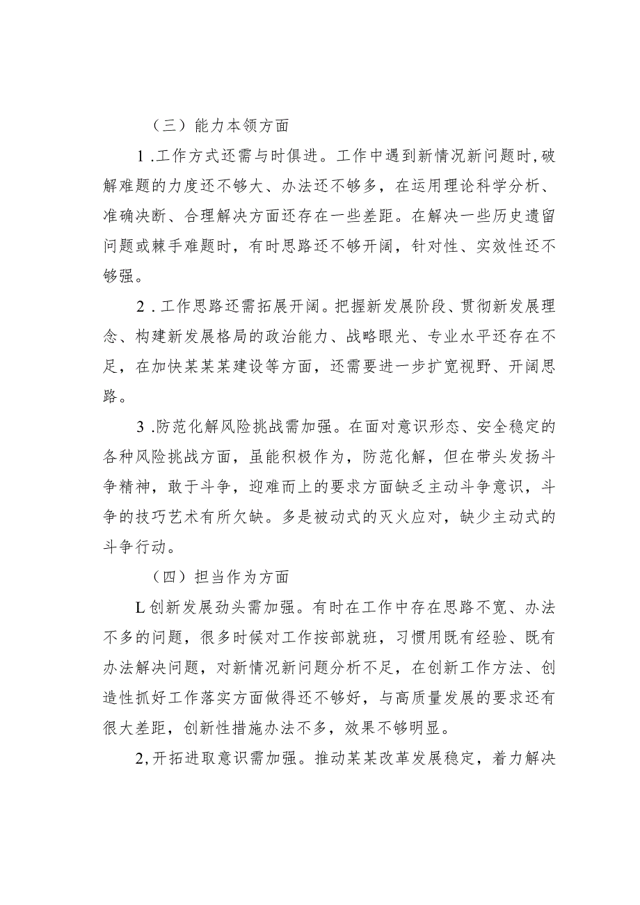 2023年主题教育专题民主生活会个人对照检查材料.docx_第3页